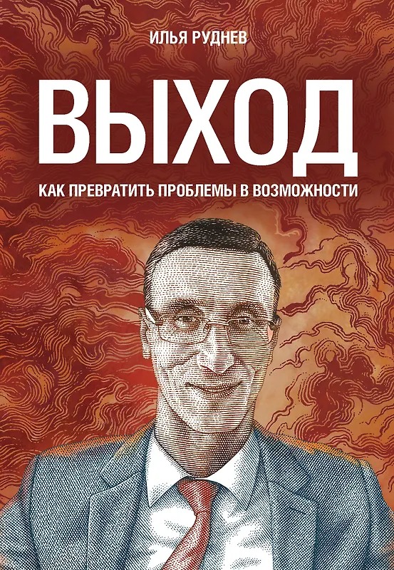 Книга «Выход»